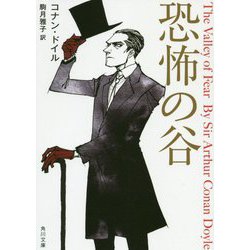 恐怖の谷(角川文庫) [文庫]