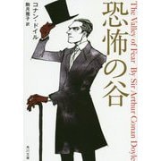 恐怖の谷(角川文庫) [文庫]