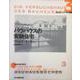 3 バウハウスの実験住宅(新装版　バウハウス叢書) [全集叢書]