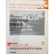 3 バウハウスの実験住宅(新装版　バウハウス叢書) [全集叢書]