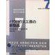 7 バウハウス工房の新製品(新装版　バウハウス叢書) [全集叢書]