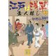 江戸は浅草〈2〉盗人探し(講談社時代小説文庫) [文庫]