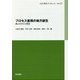 プロセス重視の地方創生―農山村からの展望(JCA研究ブックレット〈No.27〉) [単行本]