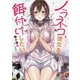 ノラネコ彼女を餌付けしたい(GA文庫) [文庫]
