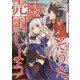 天才王子の赤字国家再生術 5 ～そうだ、売国しよう～ （GA文庫） [文庫]