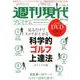 週刊現代プレミアム 2019Vol.2（講談社MOOK 週刊現代別冊） [ムックその他]