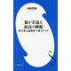 脳が若返る最高の睡眠―寝不足は認知症の最大リスク(小学館新書) [新書]
