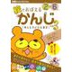 絵でおぼえるかんじ その3－2～6さい（出口式みらい学習ドリル） [ムックその他]