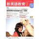 新英語教育 2019 12 [単行本]