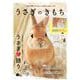 うさぎのきもち VOL.1 [単行本]
