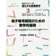 格子暗号解読のための数学的基礎―格子基底簡約アルゴリズム入門(IMIシリーズ:進化する産業数学〈3〉) [全集叢書]