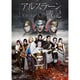 ミュージカル アルスラーン戦記 [DVD]