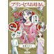 プリンセスお母さん [単行本]