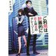 ご利用は計画的に―恋と利息のグレーゾーン(富士見L文庫) [文庫]