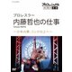 プロフェッショナル 仕事の流儀 プロレスラー 内藤哲也の仕事 ～少年の夢、リングの上へ～ [DVD]