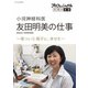 プロフェッショナル 仕事の流儀 小児神経科医 友田明美の仕事 ～傷ついた親子に、幸せを～ [DVD]