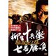 柳生十兵衛 七番勝負 島原の乱 [DVD]