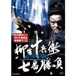 柳生十兵衛 七番勝負 最後の闘い [DVD]
