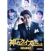 神のクイズ:リブート DVD-BOX2