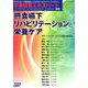摂食嚥下リハビリテーションと栄養ケア [単行本]