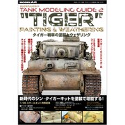 タンクモデリングガイド タイガー戦車の塗装 増刊モデルアート 2019年 10月号 [雑誌]