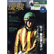 優駿 2019年 10月号 [雑誌]