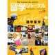 留学ジャーナル 2019年 11月号 [雑誌]