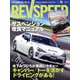 REV SPEED (レブスピード) 2019年 11月号 [雑誌]