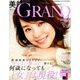 美的GRAND(グラン) 秋号 2019年 10月号 [雑誌]