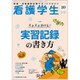看護学生 2019年 10月号 [雑誌]