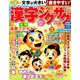 漢字ジグザグフレンズ 2019年 11月号 [雑誌]