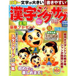 漢字ジグザグフレンズ 2019年 11月号 [雑誌]