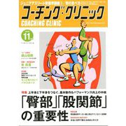 COACHING CLINIC (コーチング・クリニック) 2019年 11月号 [雑誌]