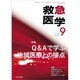 救急医学 2019年 09月号 [雑誌]