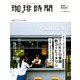 珈琲時間 2019年 11月号 [雑誌]