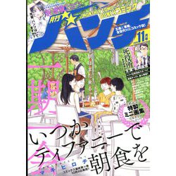 月刊コミックバンチ 2019年 11月号 [雑誌]