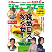 ジュニアエラ 2019年 10月号 [雑誌]