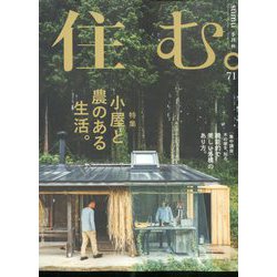 住む。 2019年 11月号 [雑誌]