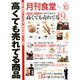 月刊 食堂 2019年 10月号 [雑誌]