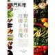 月刊 専門料理 2019年 10月号 [雑誌]