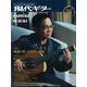 現代ギター 2019年 10月号 [雑誌]