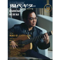 現代ギター 2019年 10月号 [雑誌]