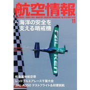 航空情報 2019年 11月号 [雑誌]
