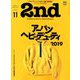 2nd (セカンド) 2019年 11月号 [雑誌]