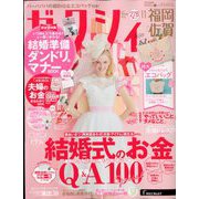 ゼクシィ 福岡・佐賀版 2019年 11月号 [雑誌]