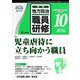 地方自治職員研修 2019年 10月号 [雑誌]