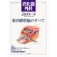 消化器外科 2019年 09月号 [雑誌]