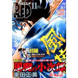 チャンピオン RED (レッド) 2019年 11月号 [雑誌]