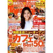 東海ウォーカー 2019年 10月号 [雑誌]
