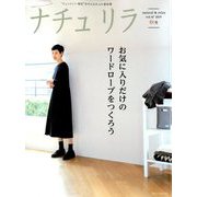 ナチュリラ 2019年 11月号 [雑誌]